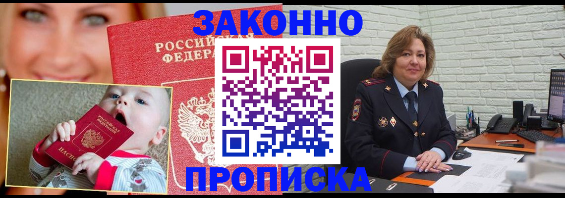 где прописаться в Балашове