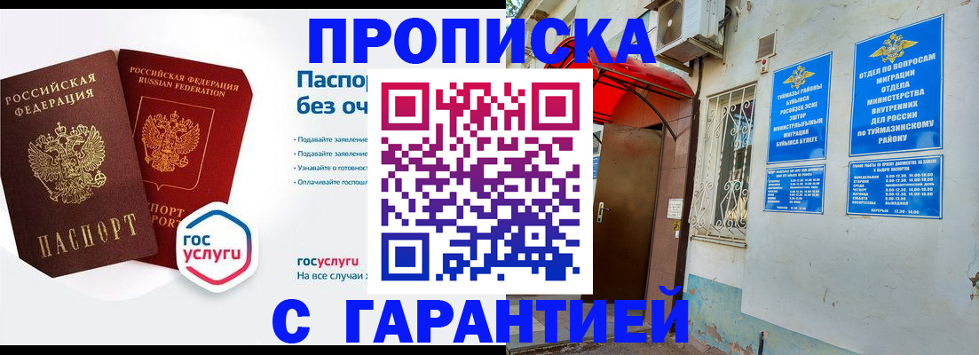 прописка законно в Балашове