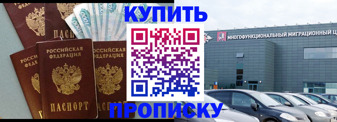 прописка штамп в Балашове